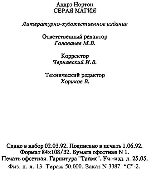 Серая магия. Колдовской мир. Паутина колдовского мира - i_002.jpg