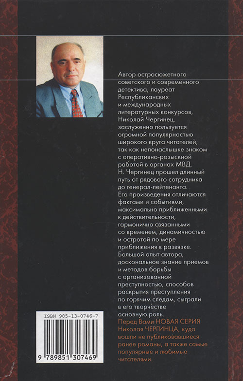 Тайна Овального кабинета - cover_back.jpg