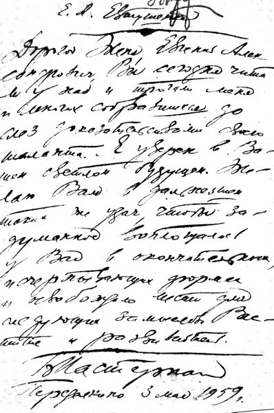 Евтушенко: Love story - i_004.jpg