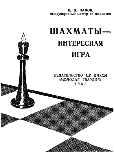 Шахматы - Интересная игра - Snimok1.jpg_1