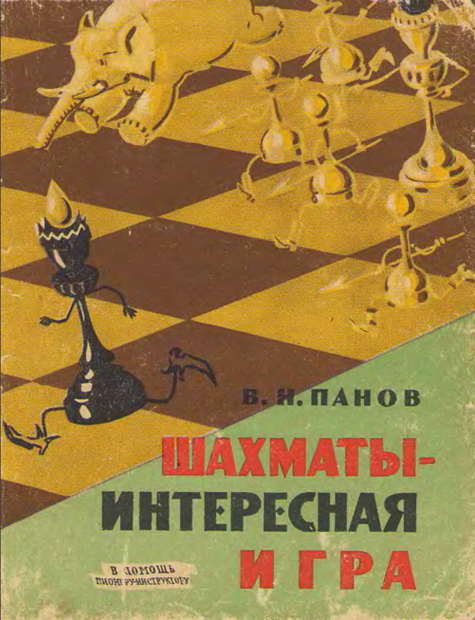 Шахматы - Интересная игра - Snimok149.jpg_0