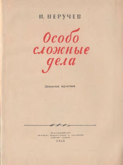 Особо сложные дела - i_001.jpg