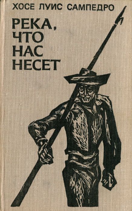 Река, что нас несет - i_009.jpg