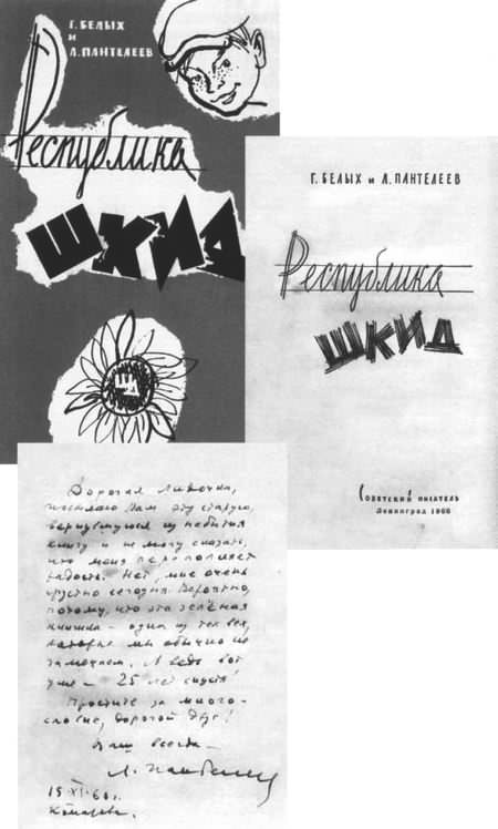 Л. Пантелеев — Л. Чуковская. Переписка (1929–1987) - i_033.jpg