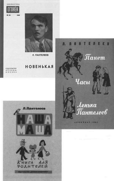 Л. Пантелеев — Л. Чуковская. Переписка (1929–1987) - i_045.jpg