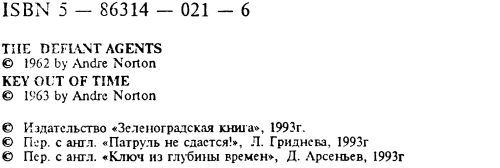 Война во времени. Кн. 2. : Патруль не сдается! Ключ из глубины времен - i_003.jpg