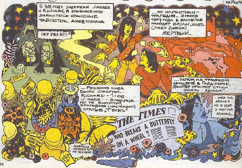 История рока в комиксах - i_076.jpg