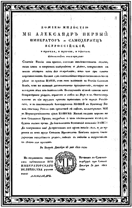 Россия и Европа в эпоху 1812 года. Стратегия или геополитика - i_070.png