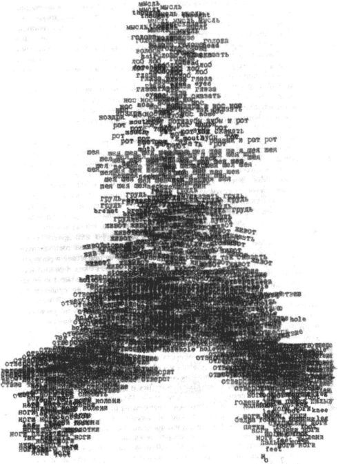 Неканонический классик: Дмитрий Александрович Пригов - i_010.jpg