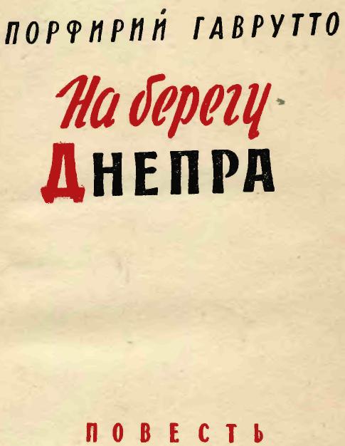 На берегу Днепра - img_2.jpeg