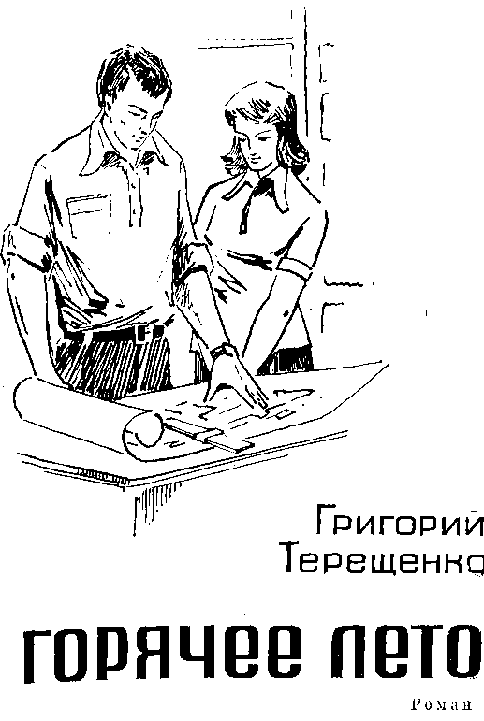 Горячее лето - img_1.png