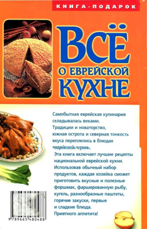 Все о еврейской кухне - i_003.jpg