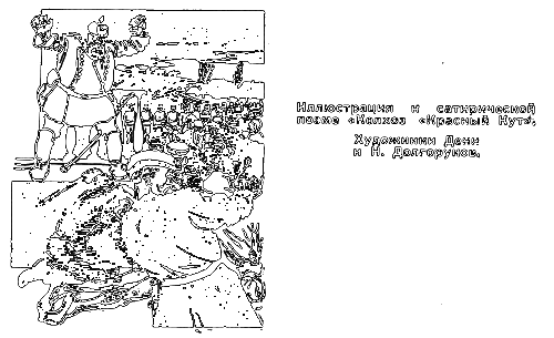 Демьян Бедный - i_034.png