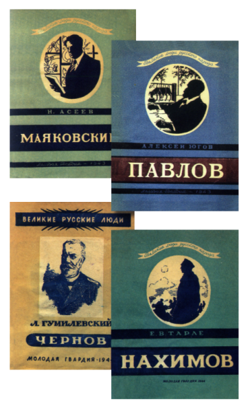 Каталог «ЖЗЛ». 1890—2010 - i_006.png