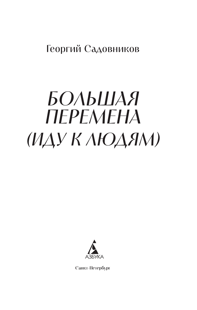 Большая перемена (сборник) - i_002.png