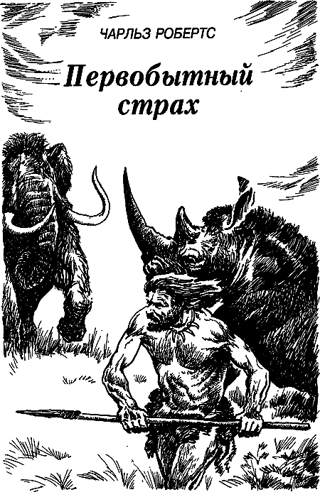 Затерянная земля (Сборник) - i_152.png