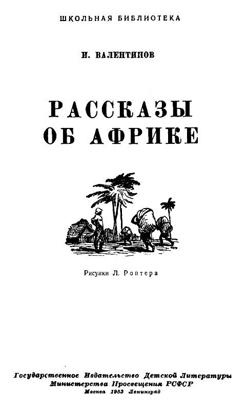 Рассказы об Африке - pic_2.jpg