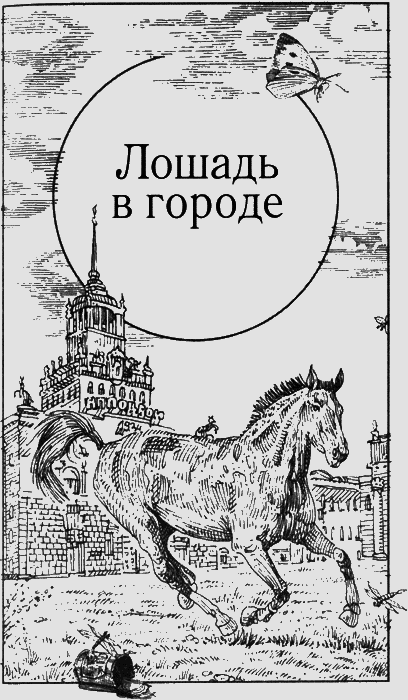 Долгая дорога домой (сборник) с илл. - img57.png