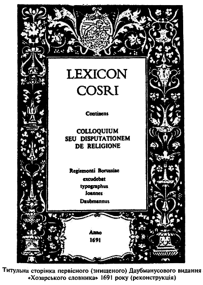 Хозарський словник: Роман-лексикон на 100 000 слів - i_001.png