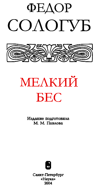 Мелкий бес - i_001.png