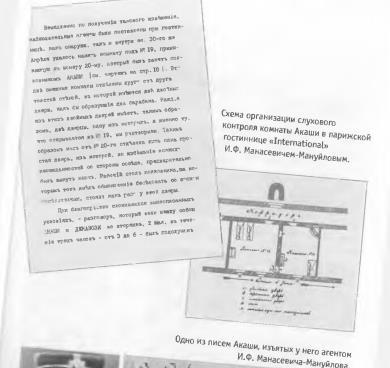 Парижские тайны царской охранки - i_024.jpg