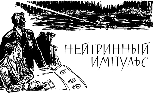 Альфа Эридана(сб. из периодики) - pic_15.png