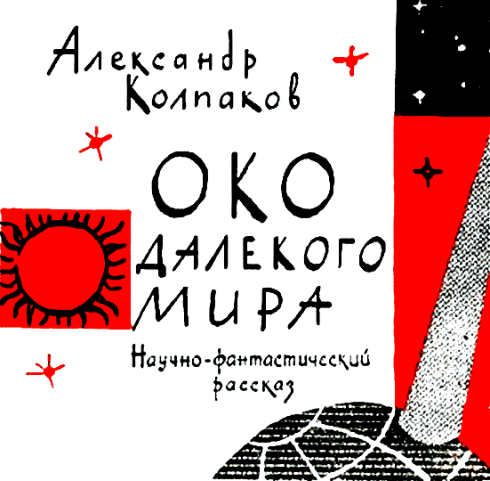 Континуум два зет (сб. из периодики) - pic_2.png