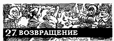 Пленники белой пустыни - pic_31.png