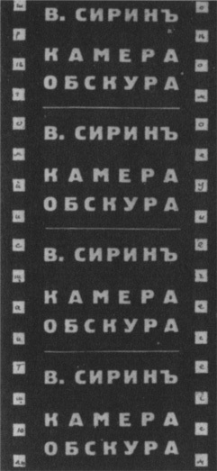 Владимир Набоков: русские годы - i_041.jpg