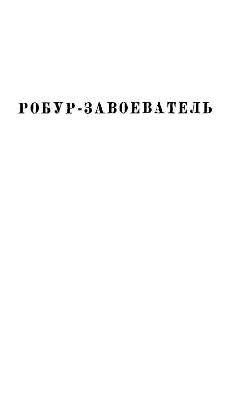 Собрание сочинений в 12 т. Т. 9 - pic_6.jpg