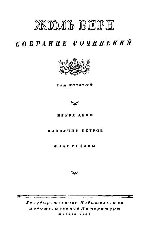 Собрание сочинений в 12 т. Т. 10 - pic_2.jpg