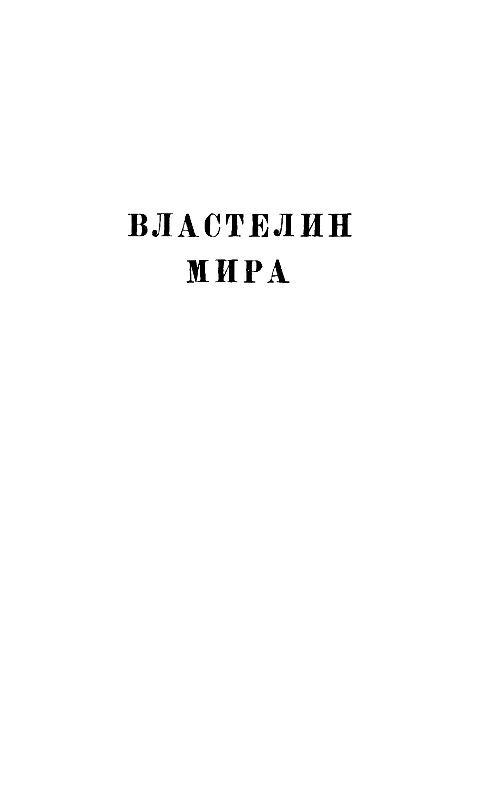 Собрание сочинений в 12 т. Т. 11 - pic_3.jpg