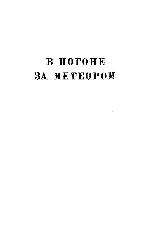 Собрание сочинений в 12 т. Т. 11 - pic_7.jpg