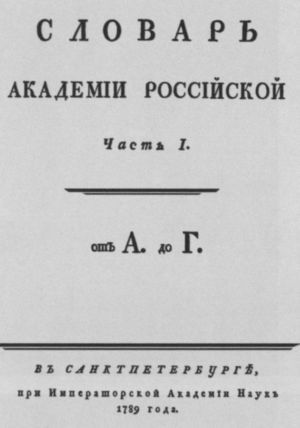 Екатерина Дашкова: Жизнь во власти и в опале - i_038.jpg