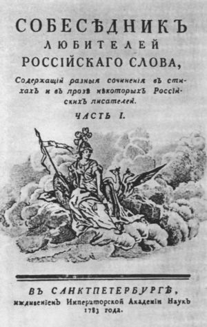 Екатерина Дашкова: Жизнь во власти и в опале - i_040.jpg