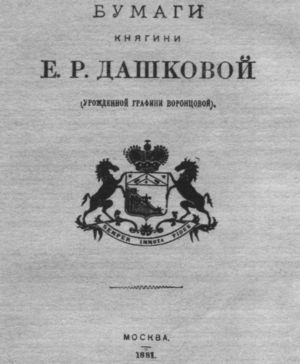 Екатерина Дашкова: Жизнь во власти и в опале - i_045.jpg