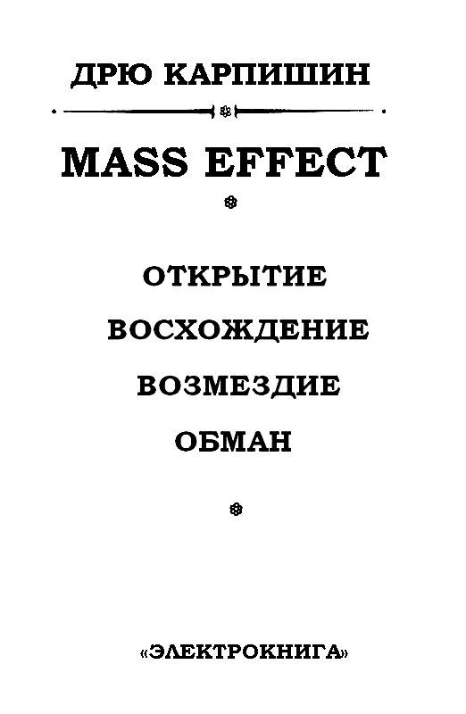 Mass Effect - pic_2.jpg