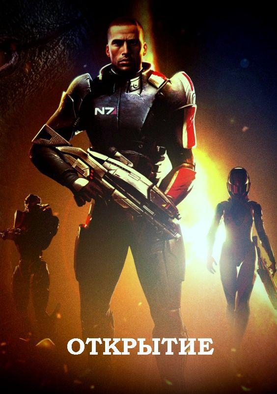 Mass Effect - pic_3.jpg