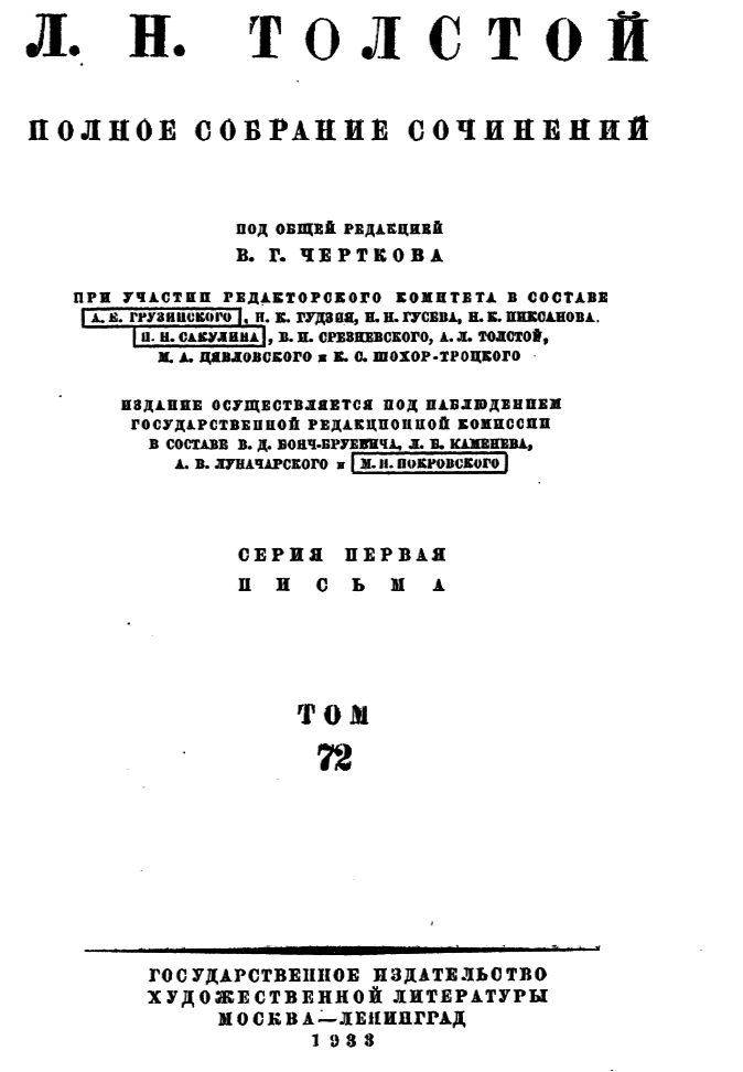 Полное собрание сочинений. Том 72. Письма 1899-1900 гг. - b00000003.png