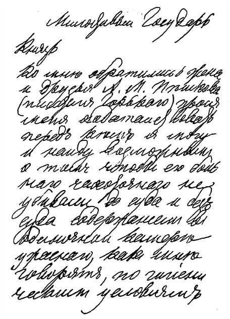 Полное собрание сочинений. Том 73. Письма 1901-1902 гг. - i_b00001045.png