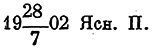 Полное собрание сочинений. Том 73. Письма 1901-1902 гг. - i_b00003642.png