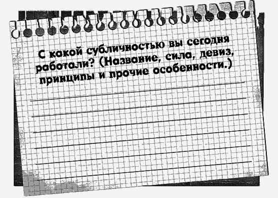 Черная полоса – белая! Практическое руководство по управлению своей судьбой - _86418.png