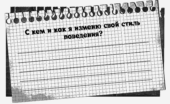 Черная полоса – белая! Практическое руководство по управлению своей судьбой - _86638.png