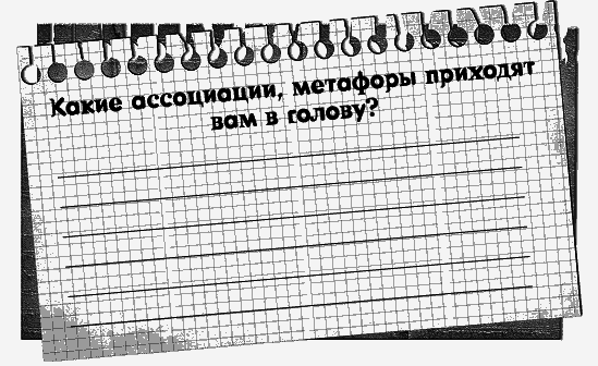 Черная полоса – белая! Практическое руководство по управлению своей судьбой - _86862.png