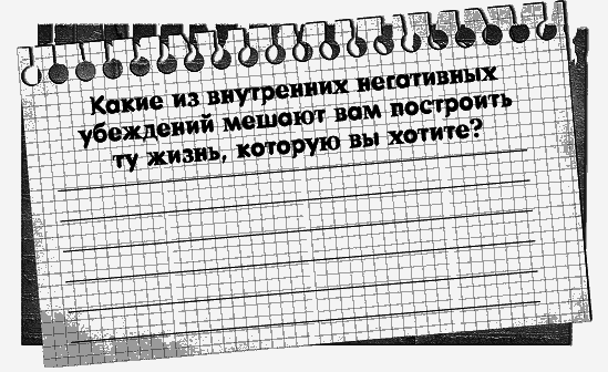 Черная полоса – белая! Практическое руководство по управлению своей судьбой - _86959.png