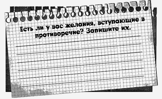 Черная полоса – белая! Практическое руководство по управлению своей судьбой - _87189.png