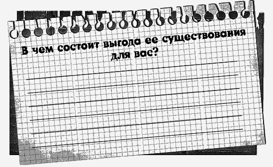 Черная полоса – белая! Практическое руководство по управлению своей судьбой - _87476.png