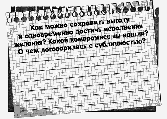 Черная полоса – белая! Практическое руководство по управлению своей судьбой - _87491.png