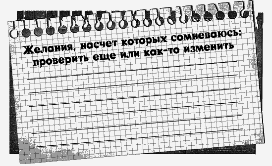 Черная полоса – белая! Практическое руководство по управлению своей судьбой - _87640.png