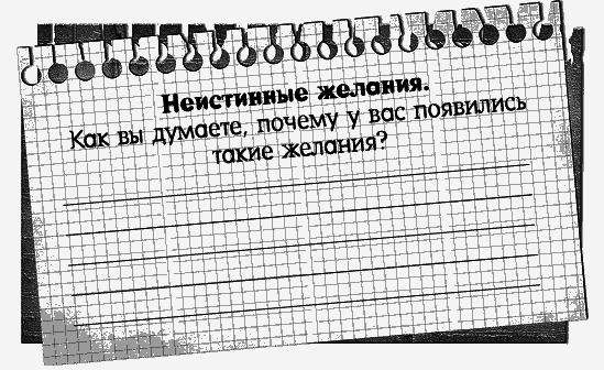 Черная полоса – белая! Практическое руководство по управлению своей судьбой - _87655.png